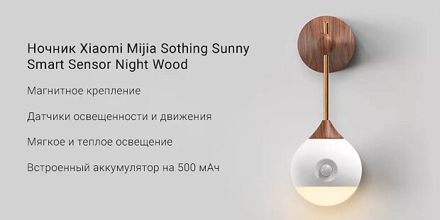 Ночник Mijia Sothing Sunny Smart Sensor Night Light (Brown/Коричневый) - 4