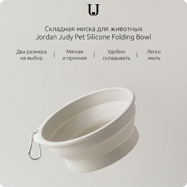 Силиконовая складная чаша для животных Xiaomi Pet Silicone Folding Bowl Small (Beige/Бежевый) - 2