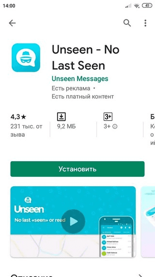 Приложение Unseen для установки на смартфоне Сяоми