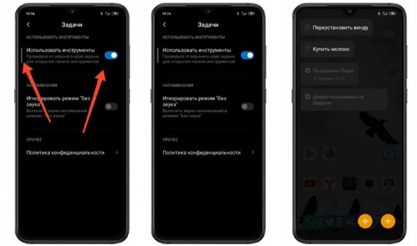 Настройка списка задач на телефоне Xiaomi Настройка выезжающей панели задач на смартфоне Сяоми